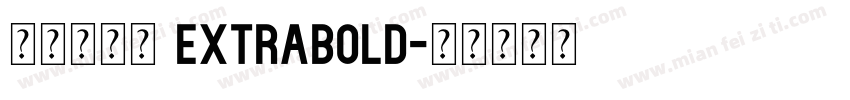文韵综刚黑 ExtraBold字体转换
